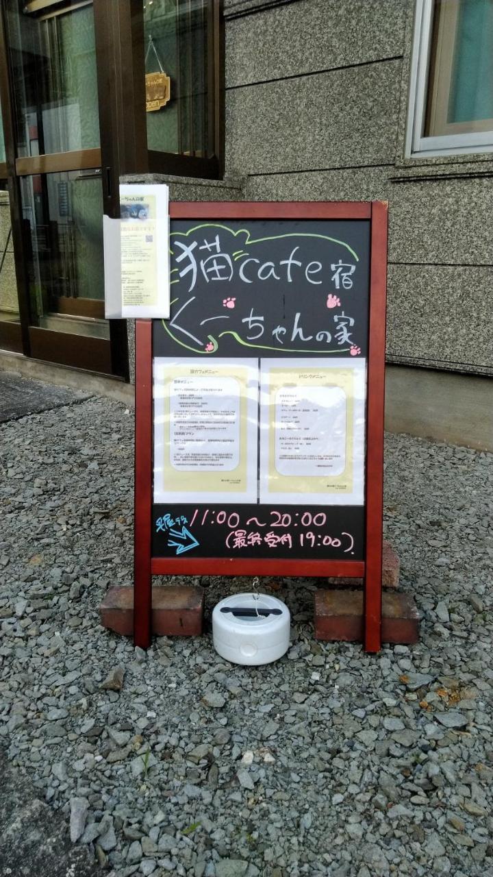 Cat Cafe & Stay Cultus'S Home Otaru Exterior photo